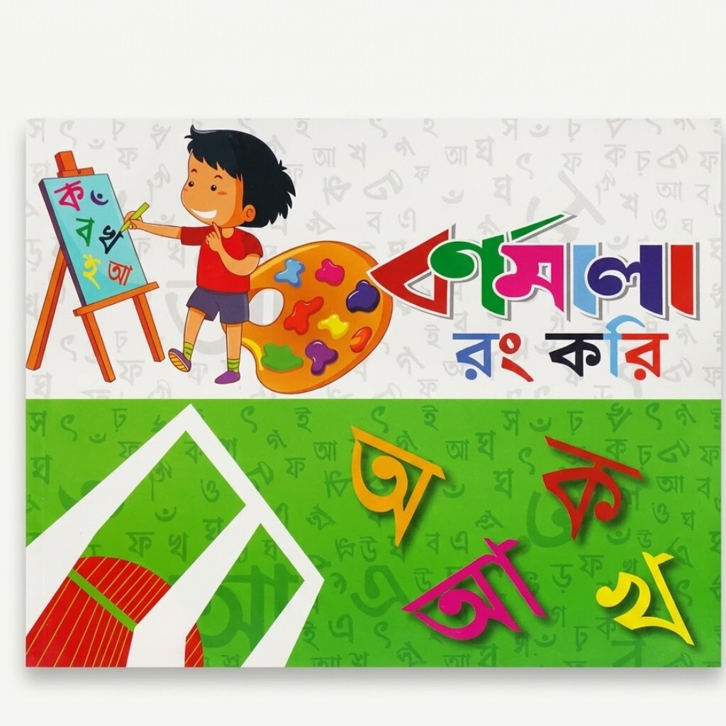 CBC - Barnomala Rong Kori