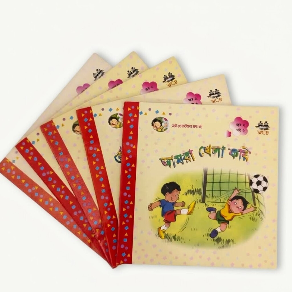 WCB ছোট্ট সোনামনি সিরিজ (লেভেল : ২ )