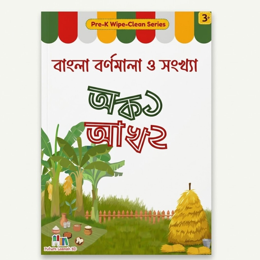 FUBD - বাংলা বর্ণমালা ও সংখ্যা