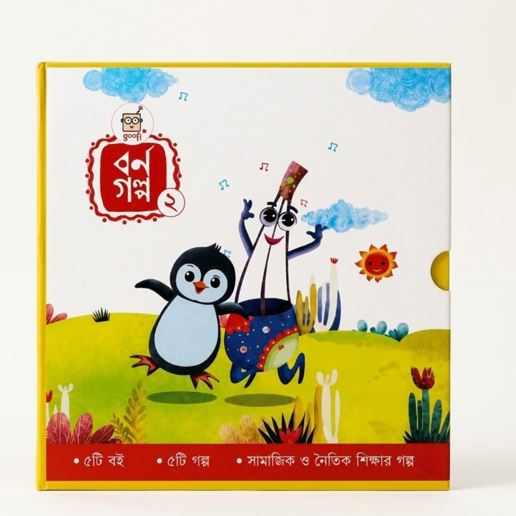 Goofi Borno Golpo - 2