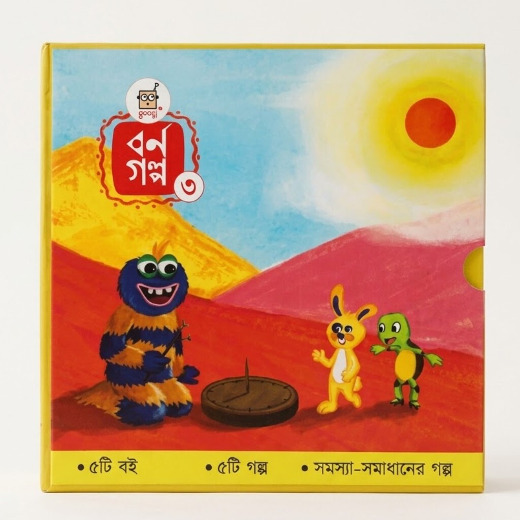 Goofi Borno Golpo - 3