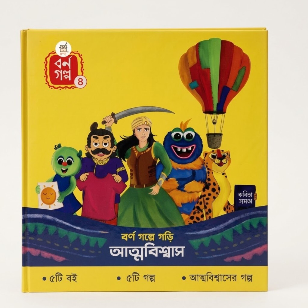 Goofi Borno Golpo - 4 thumbnail 1