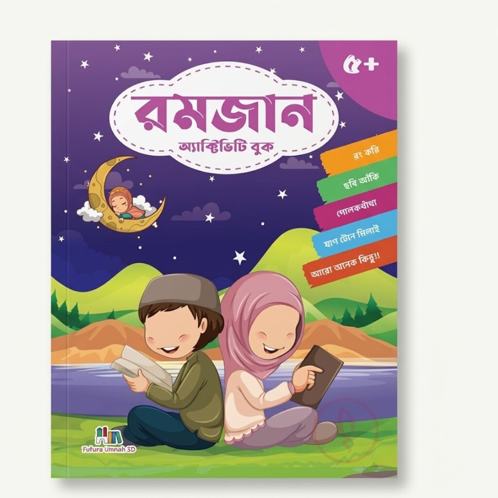FUBD - রমজান অ্যাক্টিভিটি