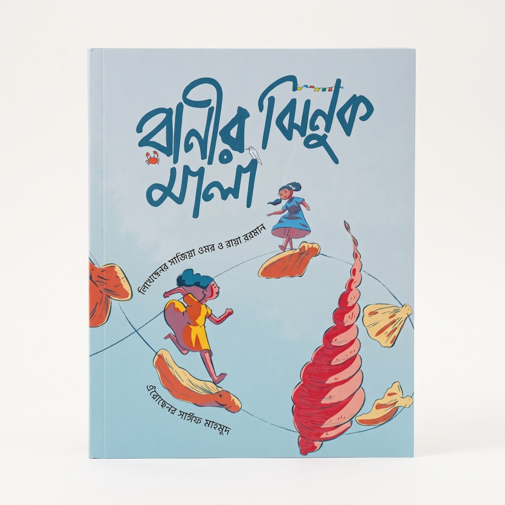 Ranir Jhinuk Mala