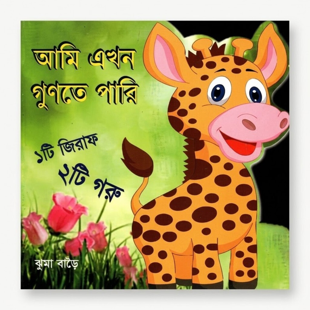 CBC - Ami Ekhn Gunte Pari
