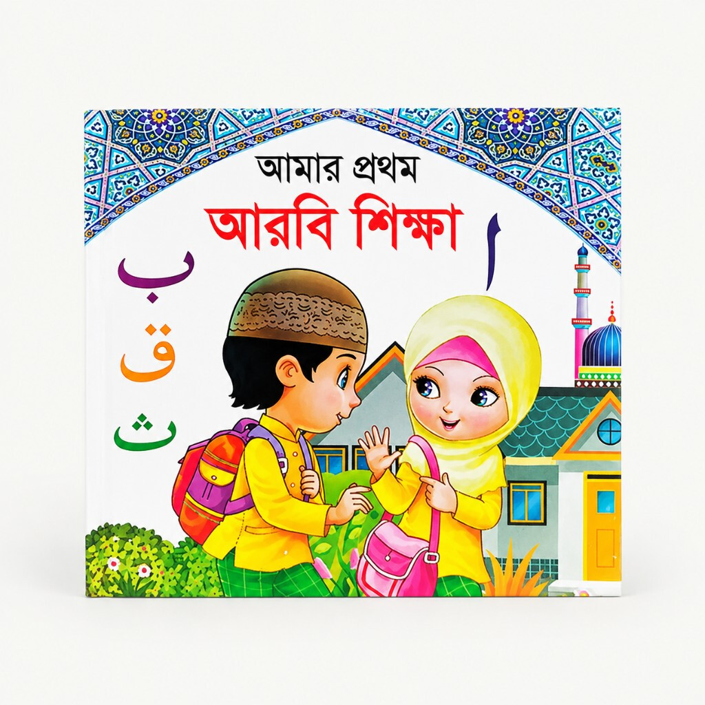 CBC - Amar Prothom Arbi Sikkha (Choto)
