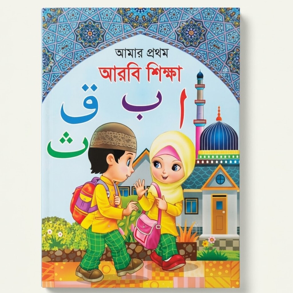 CBC - Amer Protham Arobi Shikha