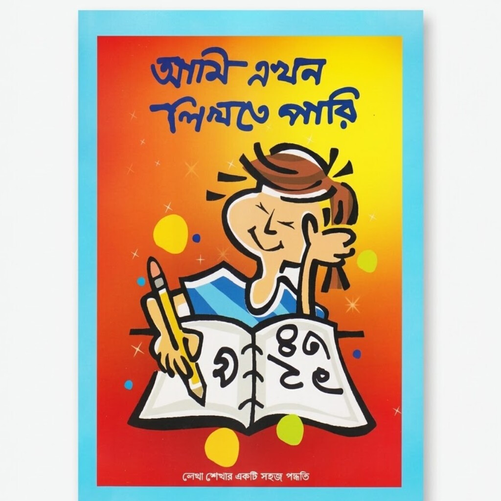 CBC - Ami Ekhon Likhte Pari 123